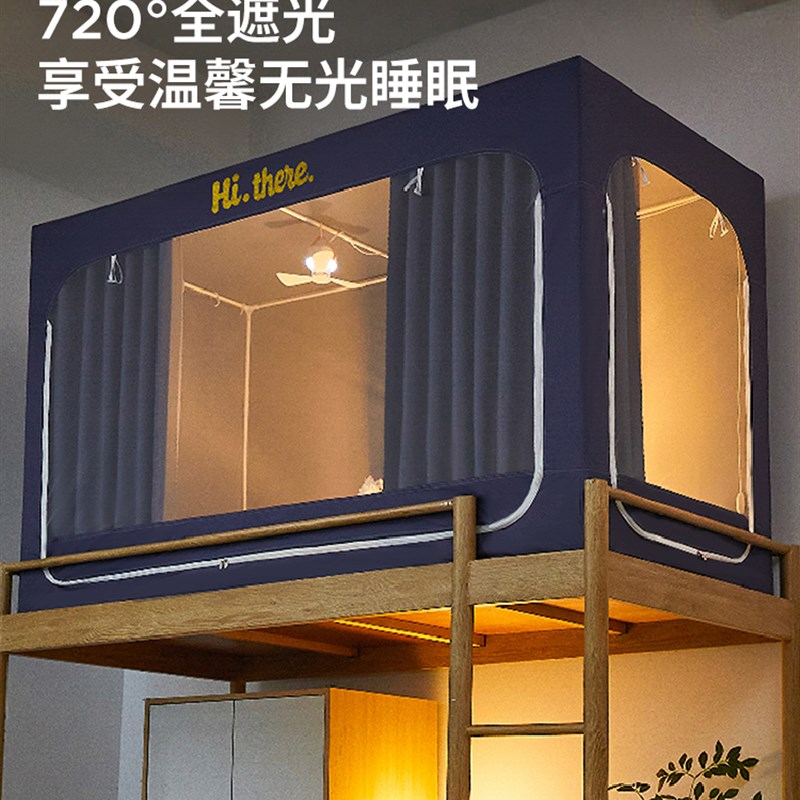 学生宿舍床帘一体蚊帐上铺下铺遮光窗帘帐篷宿舍床帘