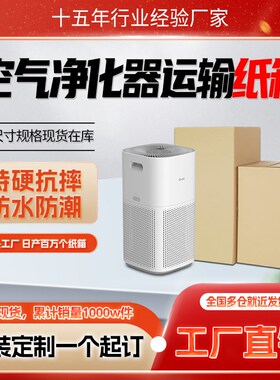 空气净化器e包装纸箱抽湿机除湿器外电器小家电搬家快递打包立式