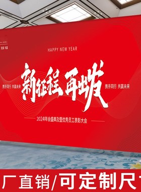 快幕秀展架年会签到墙快展活动会议背景板签字墙签名墙签到板定制