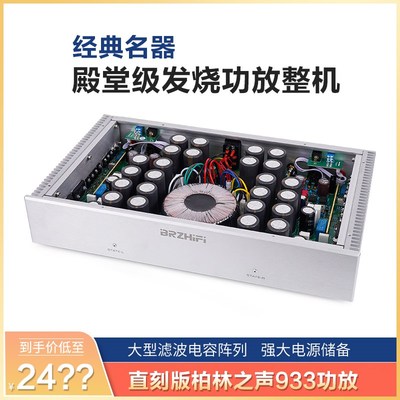 直刻版柏林933功放线路 经典名器甲乙类发烧纯后级功放整机