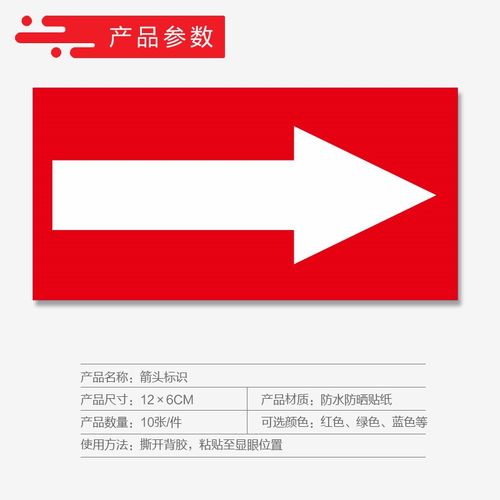 箭头标识贴地面导向牌方向标志牌管道流向指示牌防水标签贴纸