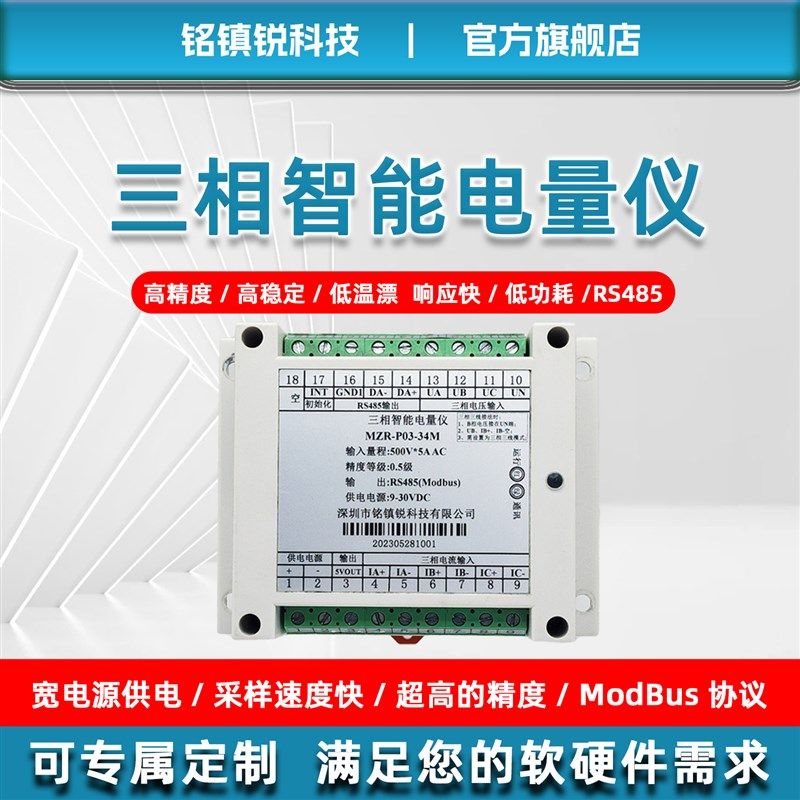 三相智能电量仪三相功率采集模块三相智能电量传感器电压电流采集