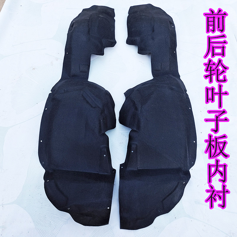 北汽新能源配件EU5叶子板内衬R500绅宝D50车轮护板挡泥瓦挡泥板