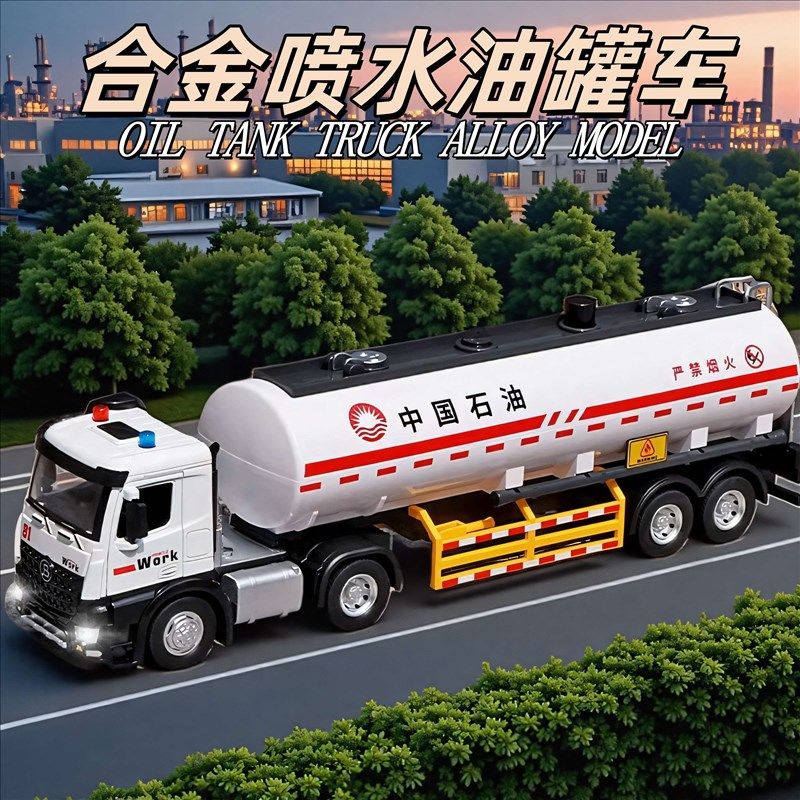 超大号合金油罐车玩具男孩洒水车可喷水拖头运输车儿童玩具车模型,玩具/童车/益智/积木/模型,惯性/回力/滑行玩具,淘宝优惠券,粉丝福利购,淘宝优惠卷