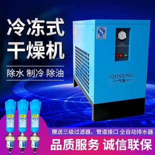 冷冻式干燥机1.5/2.5/3.6/6.5立方空压机除水除油冷干机