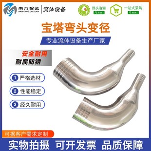 定制304不锈钢双头皮管变径弯头90度卫生级软管宝塔接头直角弯头