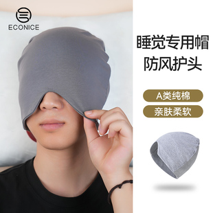 睡帽男款晚上睡觉戴的遮光纯棉z睡眠帽老人无压感秋冬防风保暖头