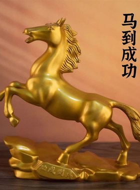 黄铜马摆件开业礼品工艺品马到成功办公室客厅酒柜装饰品开业大号