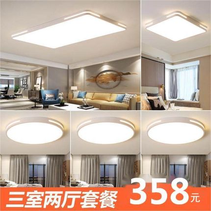 客厅灯简约现代大气2025家用led吸顶灯三室两厅组合全屋灯具套餐