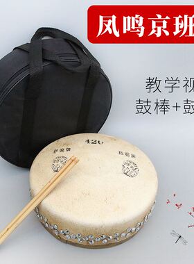 凤鸣京剧板鼓411 416 418 z420京 班鼓司鼓边鼓京剧鼓专业秦腔干