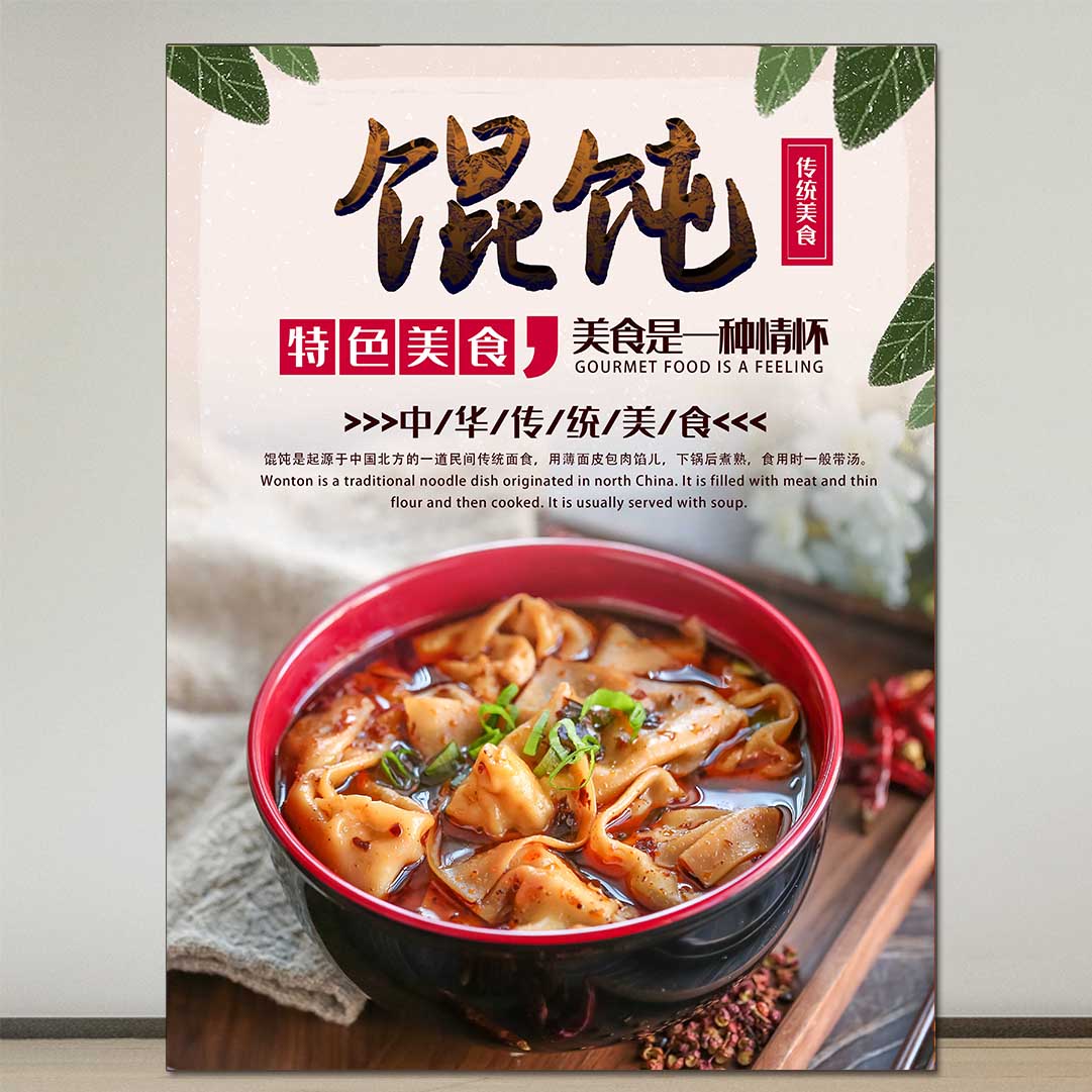 饭店千里香馄饨墙贴广告宣传贴纸抄手户外背胶装饰画美食定制海报