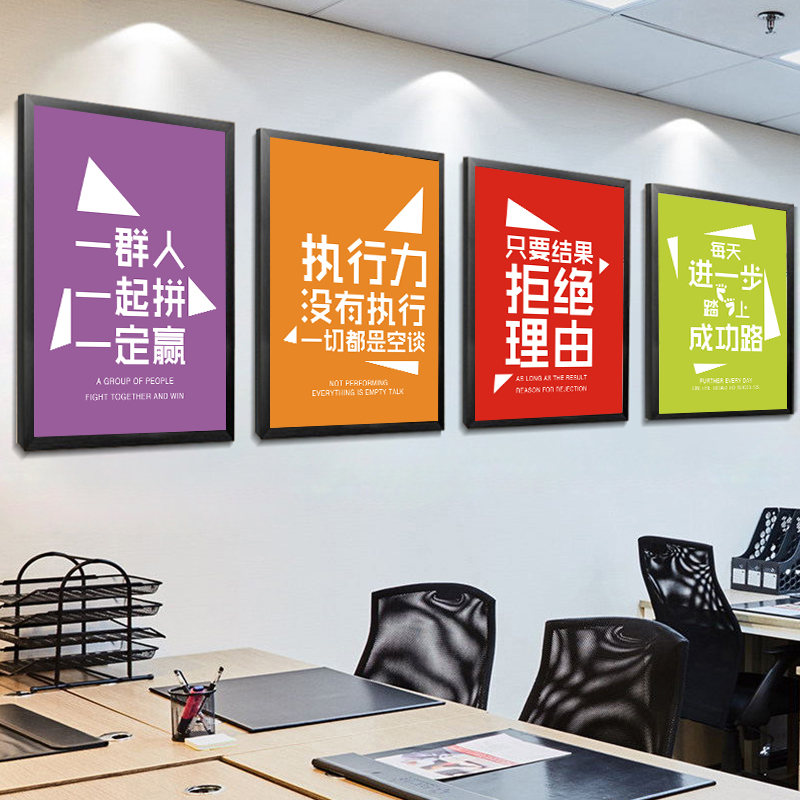 公司装饰画企业文化励志标语办公室挂画字画现代简约创意海报定制