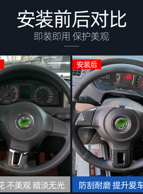 大众方向盘亮片新捷达 宝来朗逸速腾内饰改装饰贴片汽车亮条