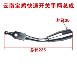 快速走刀手柄 云南宝鸡机床CY6140CY6150CS6150车床配件