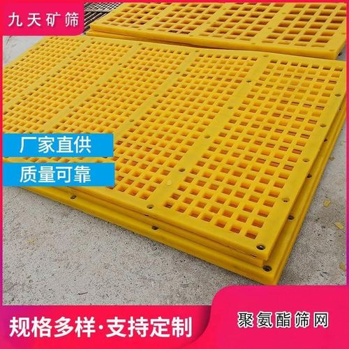 聚氨酯高频振动筛网 矿山振动筛震动筛牛筋筛橡胶筛 聚氨酯筛板