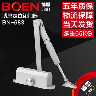 包邮 博恩闭门器BN683不定位自动简易可调力度承载65kg肯德基专用