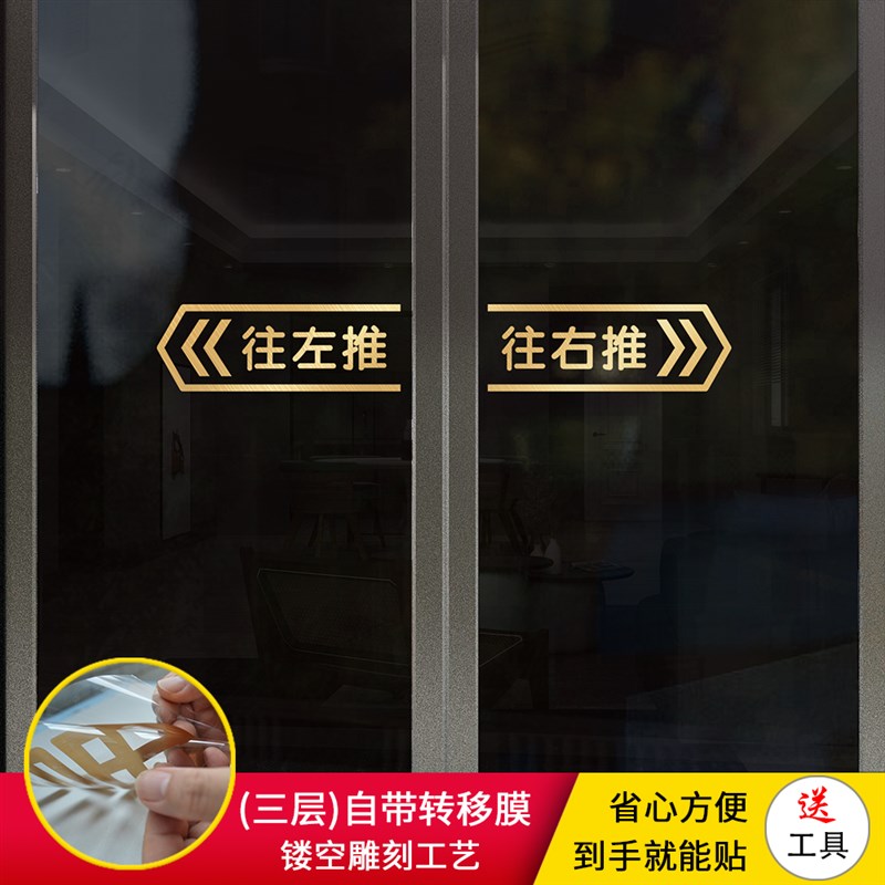 玻璃门防撞推拉门标志移动门标识箭头装饰贴纸滑动门左右店铺大门