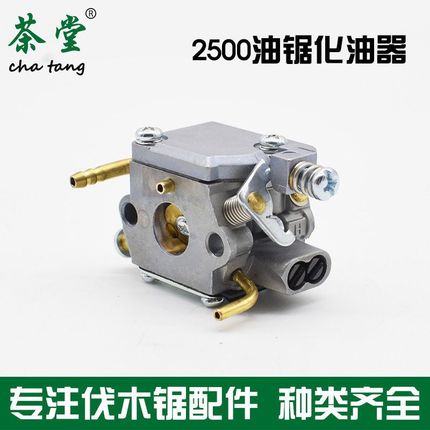 2500油锯化油器 毛竹锯化油器12/14寸小油锯化油器小松油锯化油器