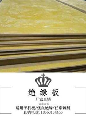 新厂促高档板黄色3g240纤m维板隔热纤绝缘板fr玻璃环氧板板玻4品