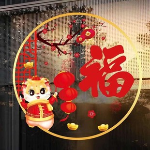 龙年福字门贴窗贴春节布置贴画静电剪纸窗花家用新年装 饰玻璃贴纸