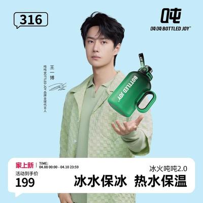 王一博代言明星同款冰火吨吨桶大容量巨无霸保温杯健身运动吨吨杯