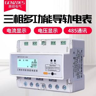 modbus 相多功能導軌電表 帶rs485通訊軌道式 電表