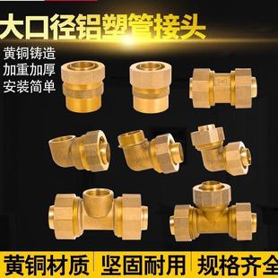 50直接弯头配件 大规格铝塑管接头1.5寸63太阳能内外丝热水器40