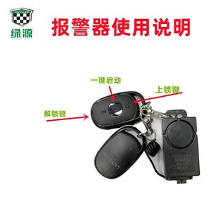 装 绿源电自行车启报警器 一键动JLM 电动车防盗器 原 遥控上锁动