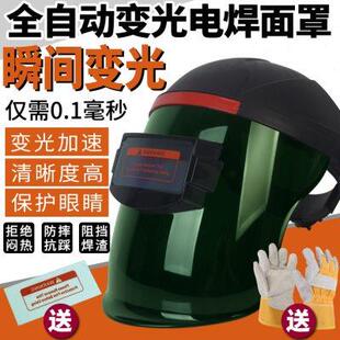 防烤脸部全脸氩弧焊工专用眼镜 自动变光电焊面罩烧焊帽防护头戴式