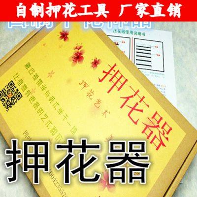 押花器 压花器 干花制作工具套装 自制干花押花工具 买一送四