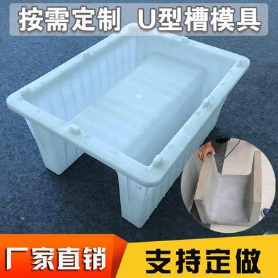 混凝土U型槽水沟模具水渠水泥流水槽排水沟盖板模板电缆槽梯形沟