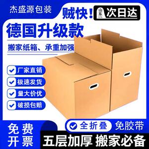 山东加厚加硬德国设计搬家纸箱带扣手免胶带可折叠打包大号纸箱子