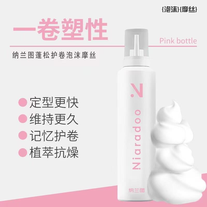纳兰图塑型泡沫发蜡打理卷发保湿蓬松劲造型干胶定型发胶喷雾