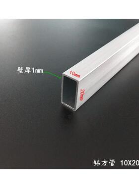 铝方管10*20*1矩形铝方通 铝合金方管10x20x1mm铝合金方通 6米价