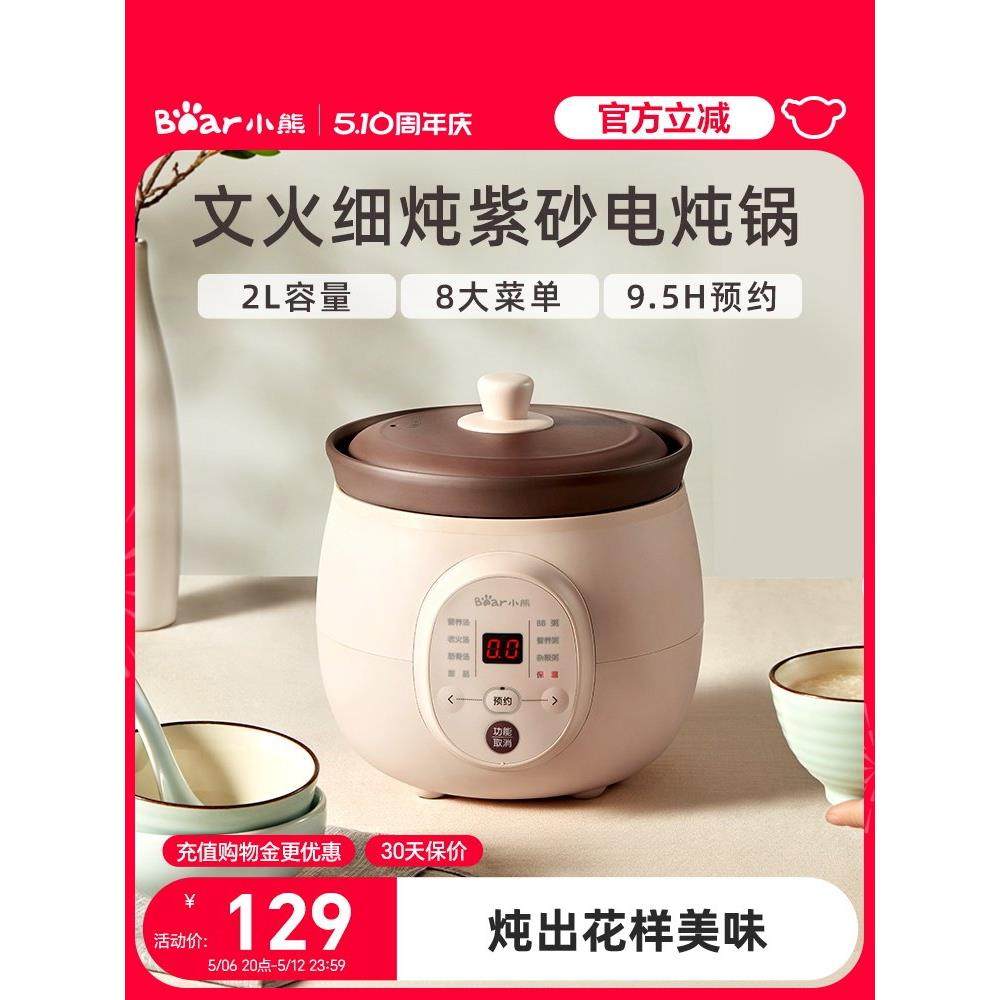 小熊电炖锅家用多功能紫砂锅陶瓷全自动煲汤锅熬煮粥锅神器烹饪机,厨房电器,电炖锅/煲汤锅/电炖盅,淘宝优惠券,粉丝福利购,淘宝优惠卷