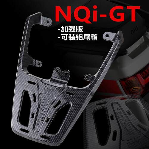 NLT小牛后尾架电动车N1/nTplay/NQI/NG铝合金后货架尾箱载物支架
