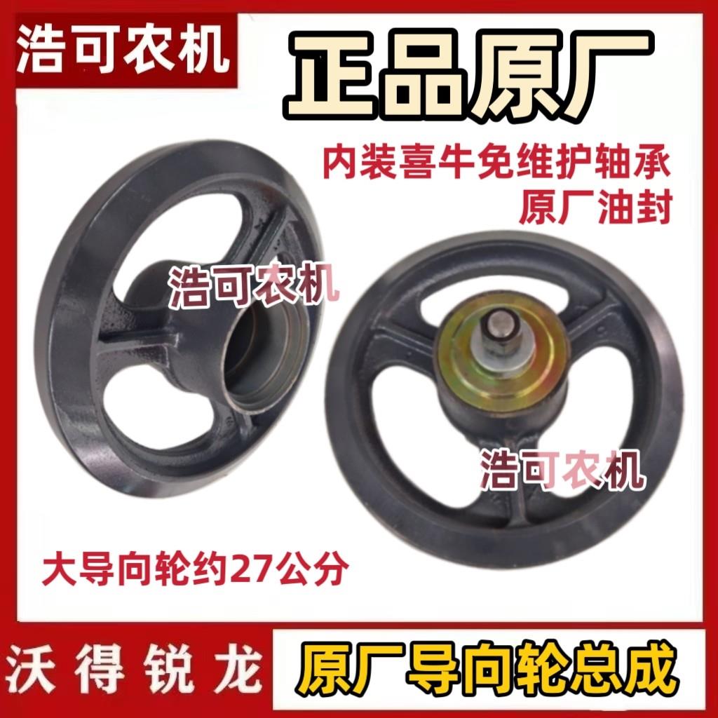 沃得锐龙收割机配件尊享版原厂正品导向轮总成底盘履带张紧轮