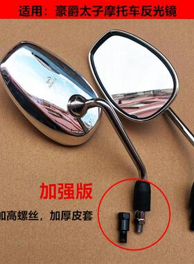 适用嚎-爵太子GN125-2F机车后视HJ125-8E/8F/18/11A宝逸反光镜