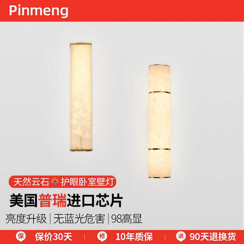 品梦西班牙云石壁灯全铜新中式电视背景墙卧室床头过道入户门厅灯