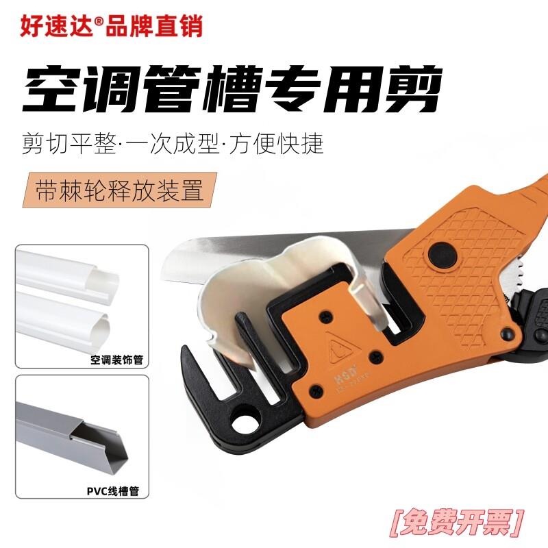 PVC电缆管空调装饰遮挡保护管空调制冷管套件盖配电箱理线槽剪刀