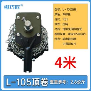 大棚卷膜器卷帘机手动养殖场温室配件蔬菜顶卷4米炼条膜器放风机