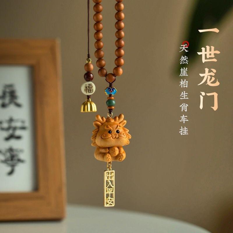 崖柏木十二生肖汽车挂件鼠牛虎兔龙年蛇马羊猴鸡狗猪车内车载挂饰