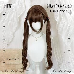【可可】lolita假发双马尾卷发长卷发日常彷真发长发假发全头套女
