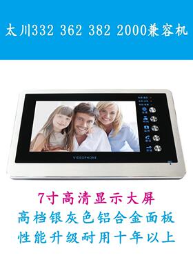 太川332 362 382 2000楼宇可视对讲门铃室内机性能升级通用兼容