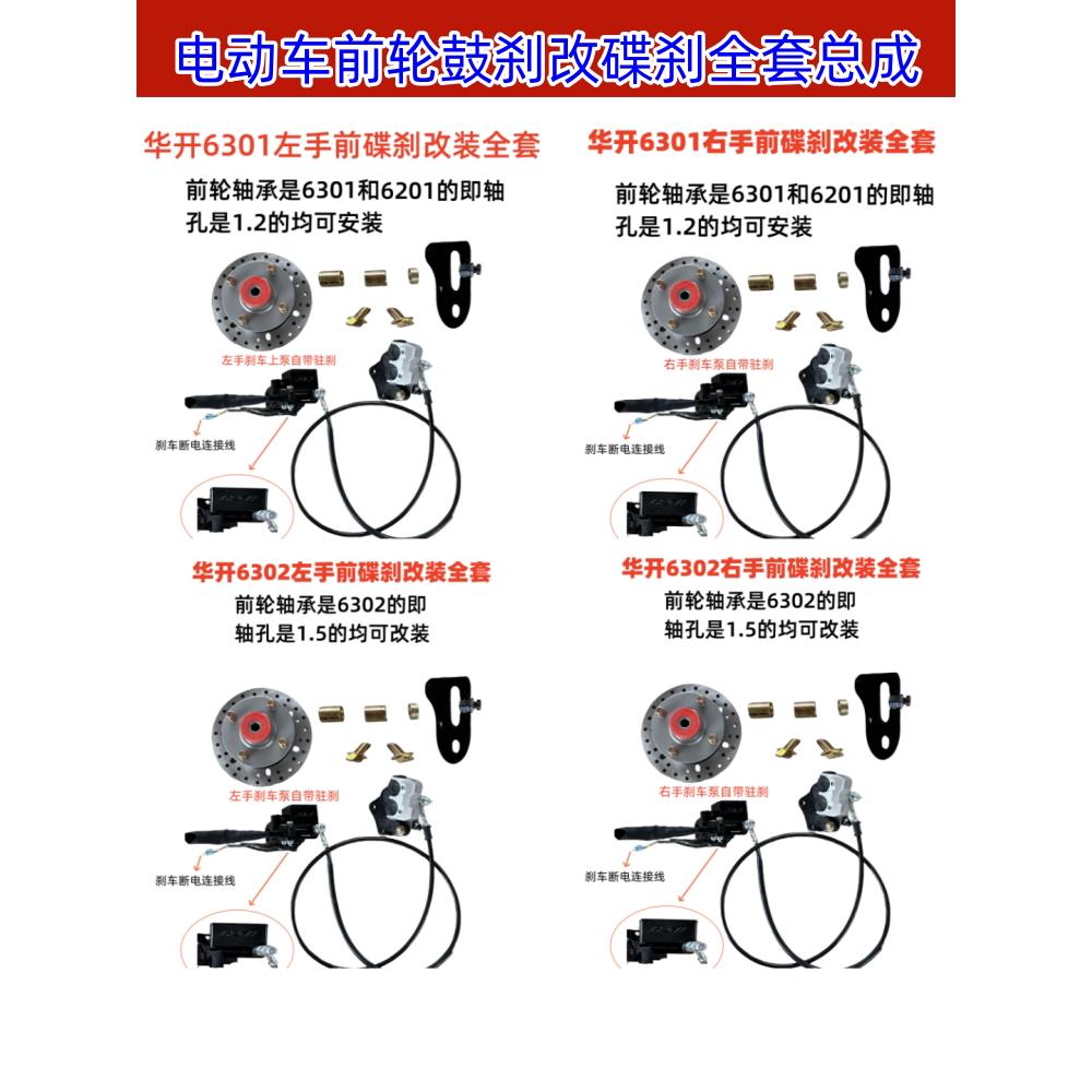电动三轮车6201/6301/6302/6304鼓刹改碟刹前后碟刹改装全套总成