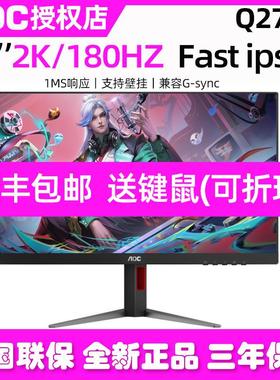 AOC显示器Q27G4电竞2K液晶27英寸180HZ台式Q27G3ZE电脑240屏幕G3S