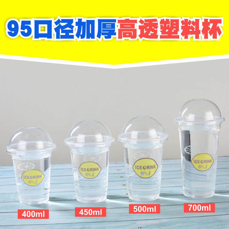 95口径奶茶杯塑料一次性饮料果汁封口杯400/450/500/700ml带盖子