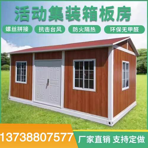 集装箱移动房住人彩钢集成温室屋办公室简易组装可拆卸活动板房