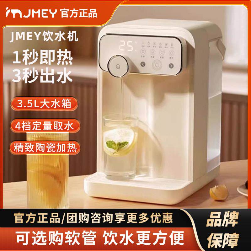 JMEY集觅瞬热式饮水机小型家用直饮机桌面台式净饮热水机饮水器Y3