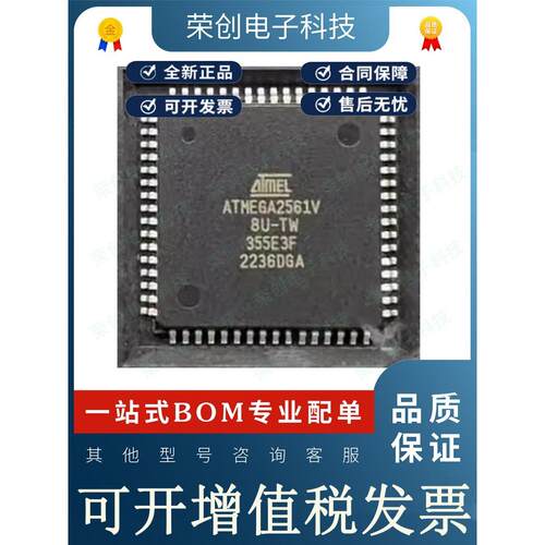 现货ATMEGA2561V-8AU 封装QFP64 单片机微控制器芯片IC